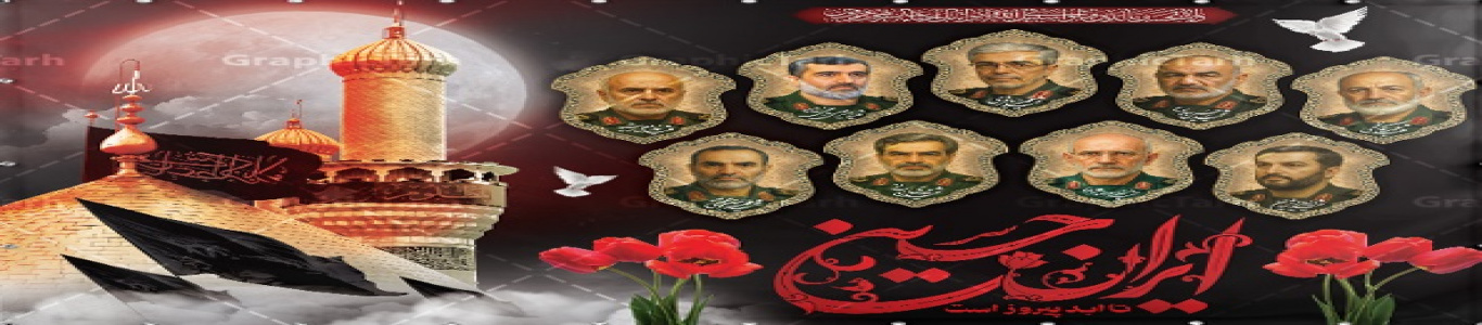 اداره امور دانشجویان شاهد و ایثارگر دانشگاه تبریز