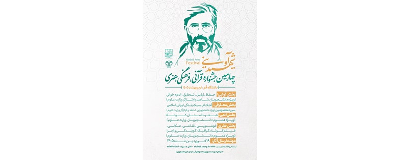 دستور العمل اجرائی(چهارمین دوره قرآنی فرهنگی و هنری شهید آوینی)